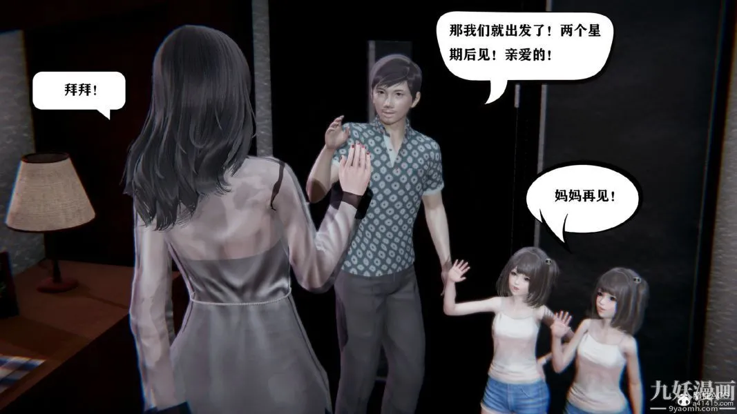 [3D]总裁的夫人沈卉宜01-04+后传 - 第02章【第02话】 - page 25