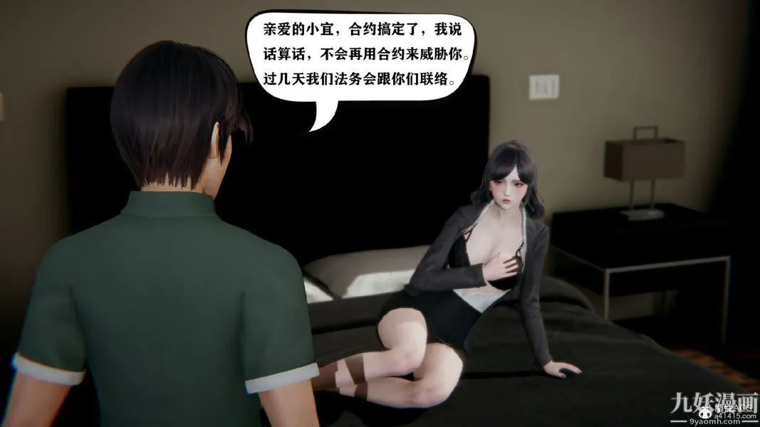 [3D]总裁的夫人沈卉宜01-04+后传 - 第01章【第05话】 - page 30