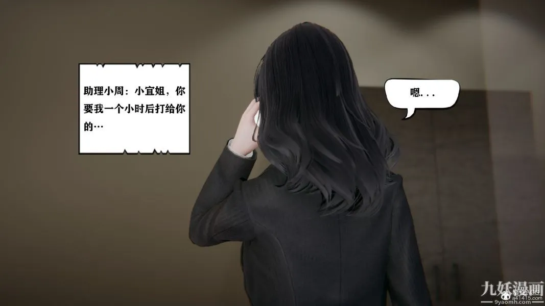 [3D]总裁的夫人沈卉宜01-04+后传 - 第01章【第05话】 - page 36