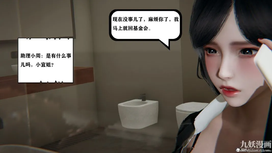 [3D]总裁的夫人沈卉宜01-04+后传 - 第01章【第05话】 - page 37