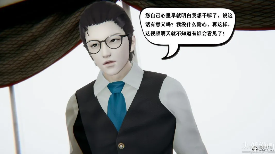 [3D]总裁的夫人沈卉宜01-04+后传 - 第03章【第04话】 - page 4