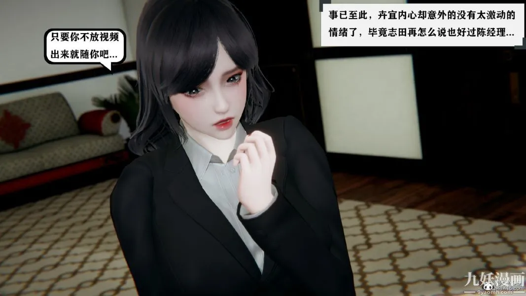 [3D]总裁的夫人沈卉宜01-04+后传 - 第03章【第04话】 - page 5