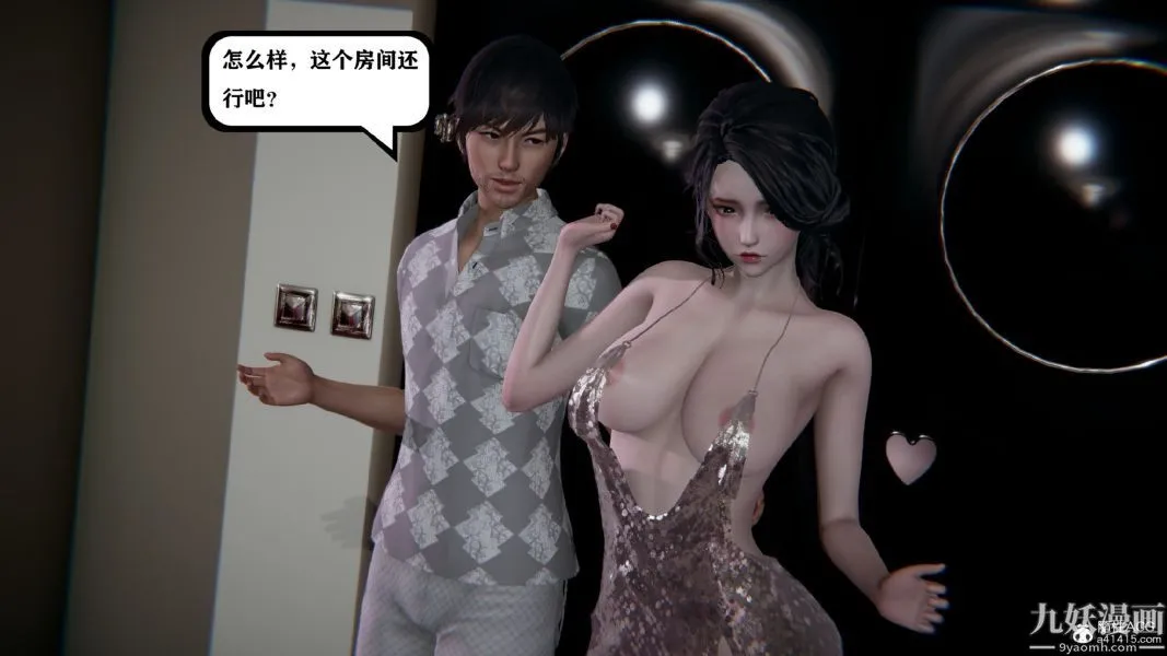 [3D]总裁的夫人沈卉宜01-04+后传 - 第02章【第03话】 - page 9