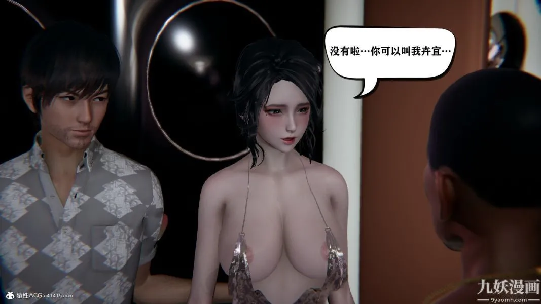 [3D]总裁的夫人沈卉宜01-04+后传 - 第02章【第03话】 - page 13