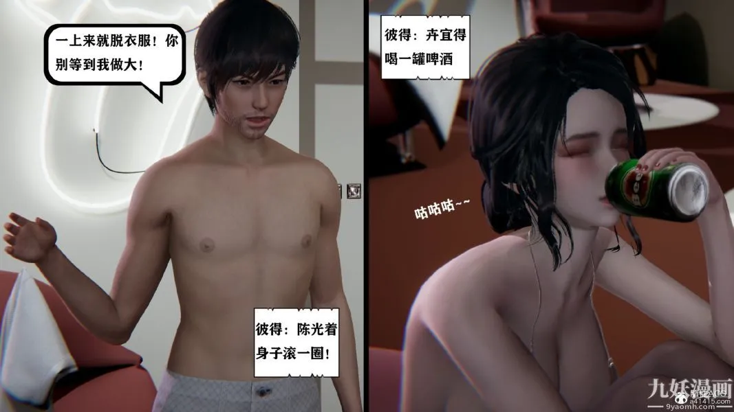 [3D]总裁的夫人沈卉宜01-04+后传 - 第02章【第03话】 - page 20