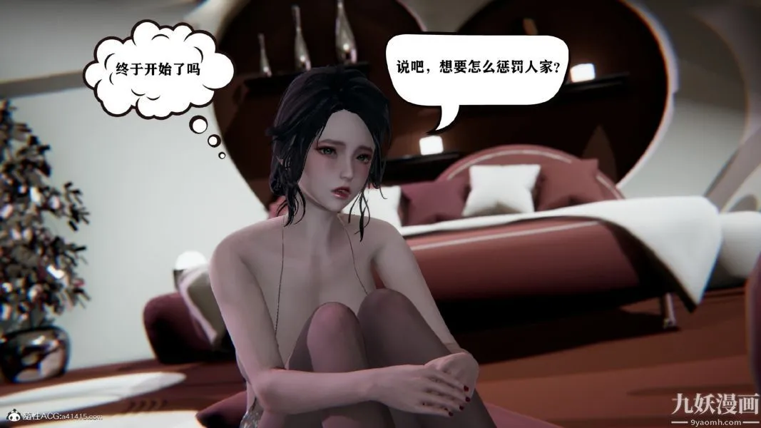 [3D]总裁的夫人沈卉宜01-04+后传 - 第02章【第03话】 - page 29