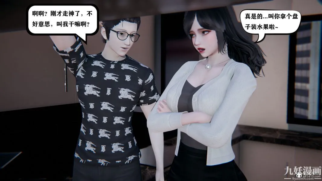 [3D]总裁的夫人沈卉宜01-04+后传 - 第04章【第04话】 - page 5
