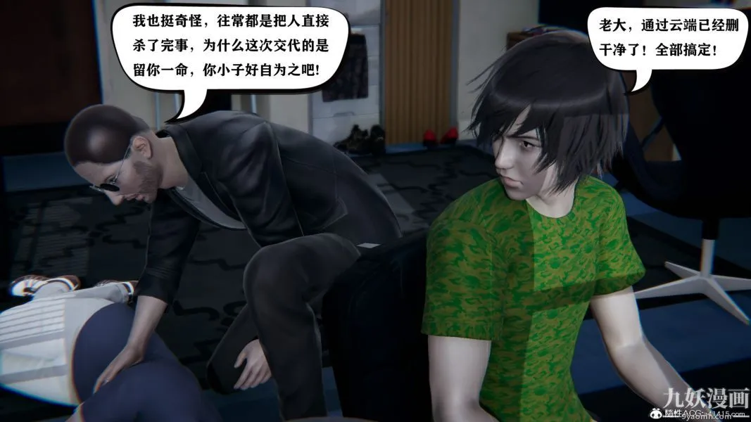 [3D]总裁的夫人沈卉宜01-04+后传 - 第04章【第04话】 - page 30