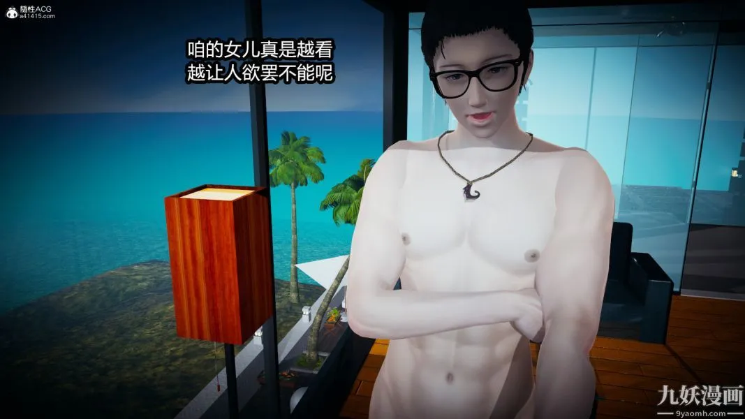 [3D]总裁的夫人沈卉宜01-04+后传 - 后传【第06话】 - page 33