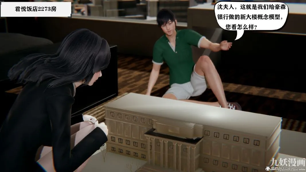 [3D]总裁的夫人沈卉宜01-04+后传 - 第01章【第02话】 - page 29