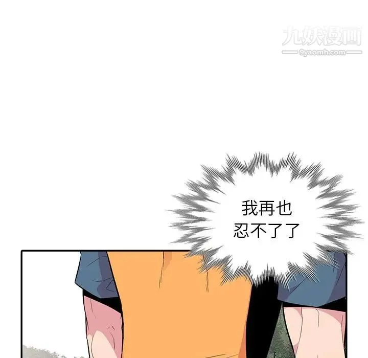 妻子的诱惑 - 第13话 - page 20