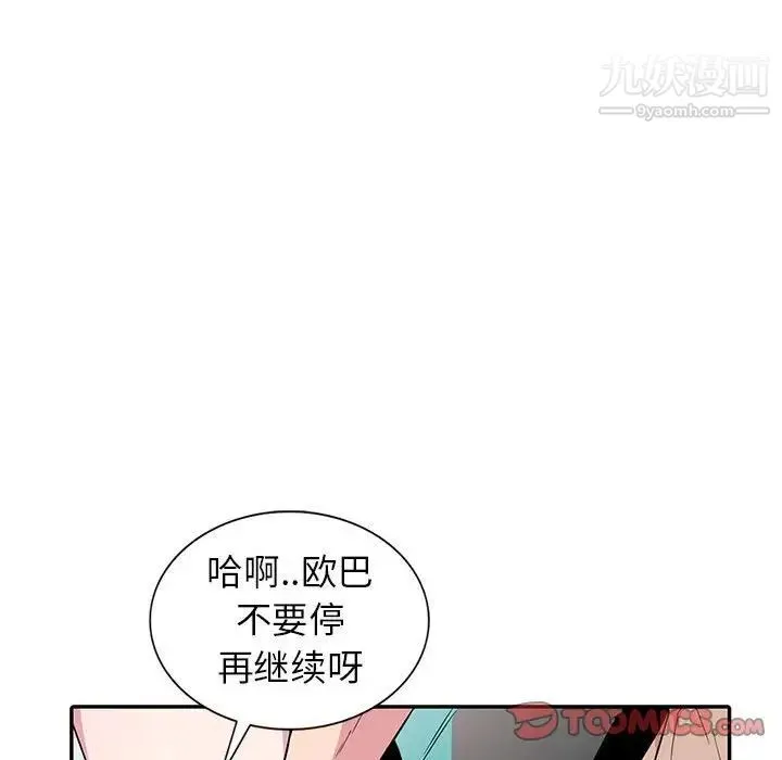 妻子的诱惑 - 第13话 - page 33