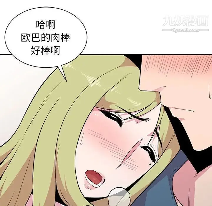 妻子的诱惑 - 第13话 - page 44