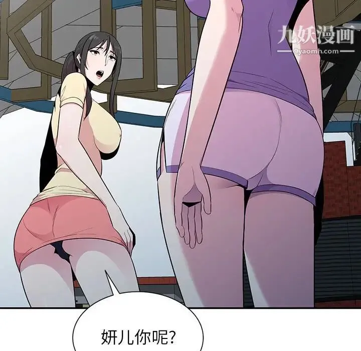 妻子的诱惑 - 第13话 - page 76