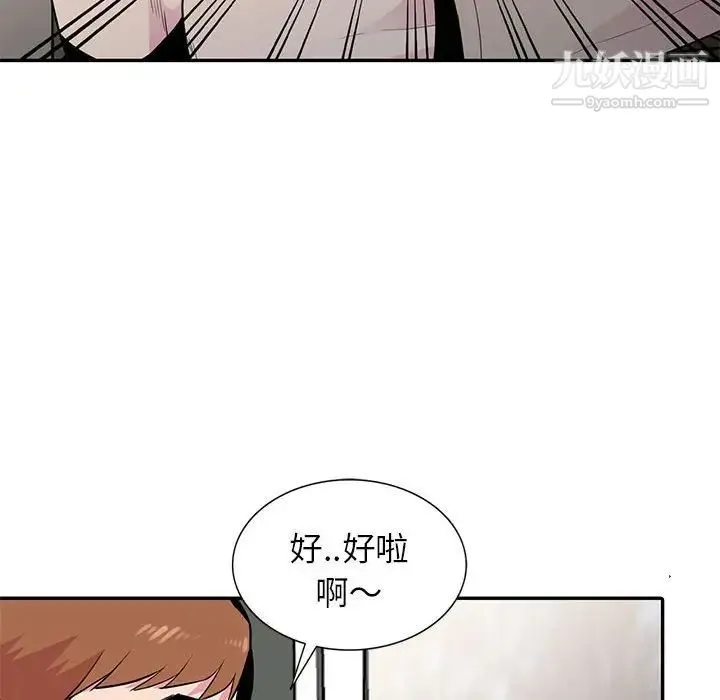 妻子的诱惑 - 第13话 - page 97