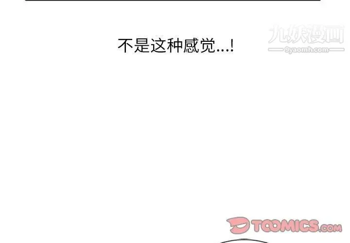 妻子的诱惑 - 第11话 - page 3