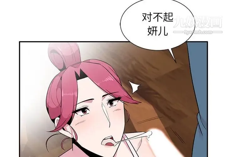 妻子的诱惑 - 第11话 - page 4