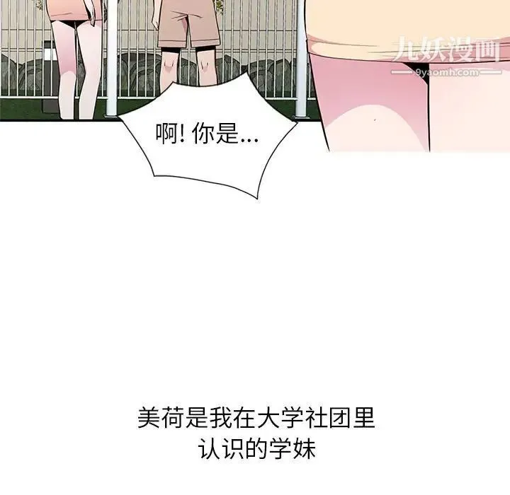 妻子的诱惑 - 第11话 - page 23