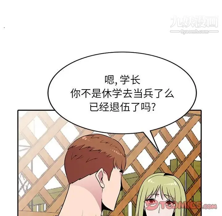 妻子的诱惑 - 第11话 - page 30