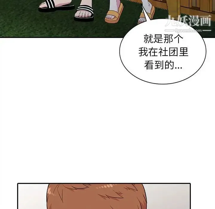 妻子的诱惑 - 第11话 - page 37