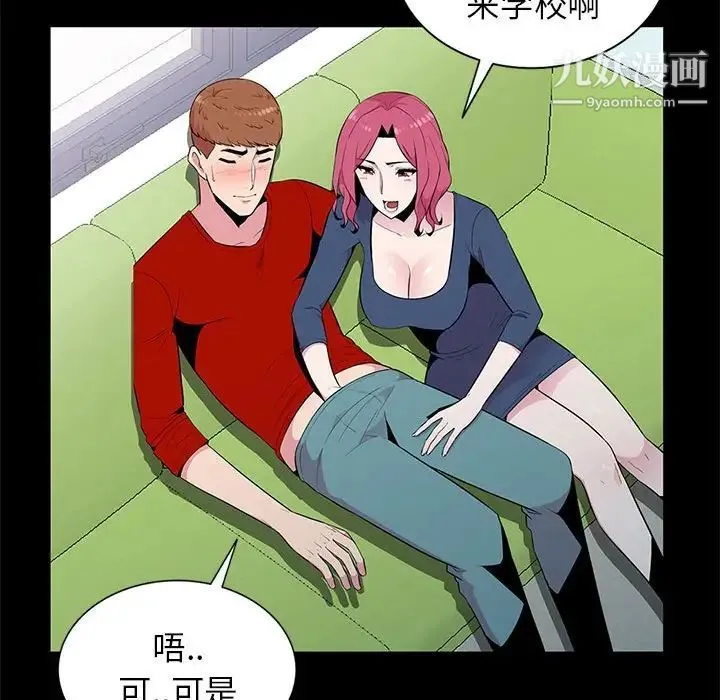 妻子的诱惑 - 第11话 - page 43
