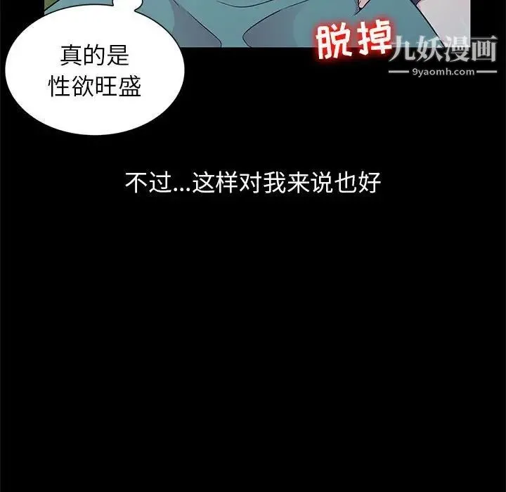 妻子的诱惑 - 第11话 - page 47