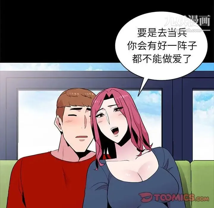 妻子的诱惑 - 第11话 - page 48