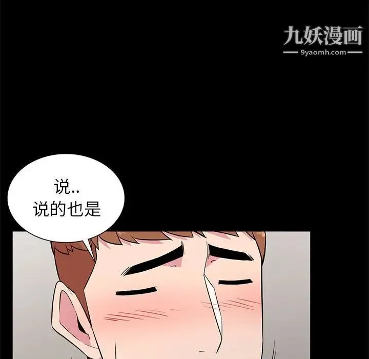 妻子的诱惑 - 第11话 - page 50