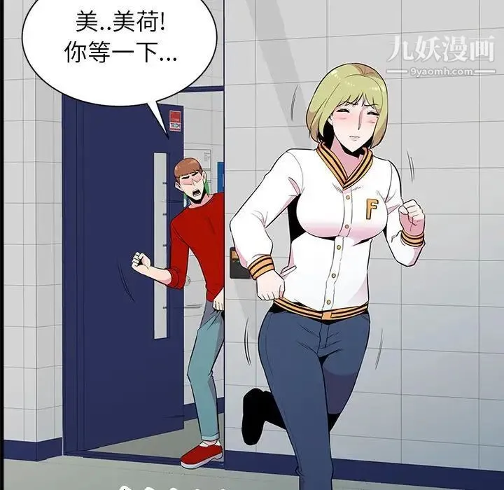 妻子的诱惑 - 第11话 - page 73
