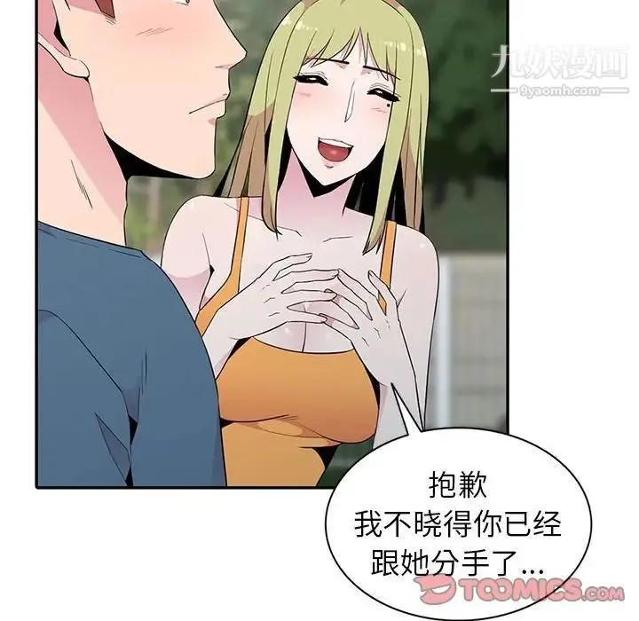 妻子的诱惑 - 第11话 - page 78