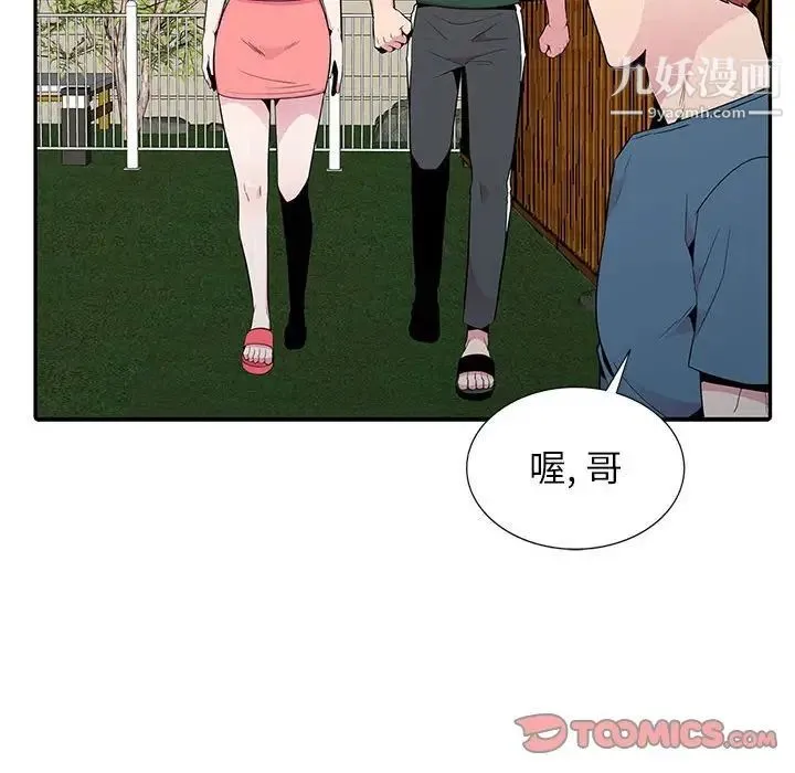 妻子的诱惑 - 第11话 - page 84