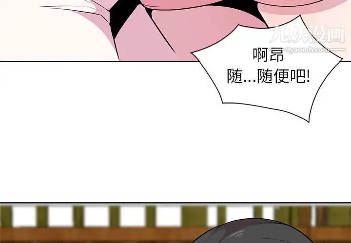 妻子的诱惑 - 第7话 - page 3