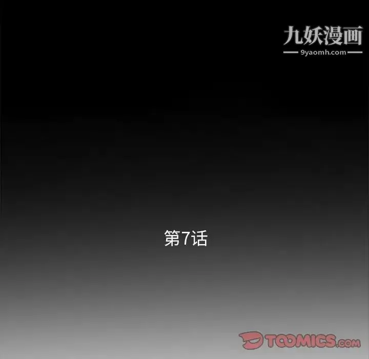 妻子的诱惑 - 第7话 - page 14