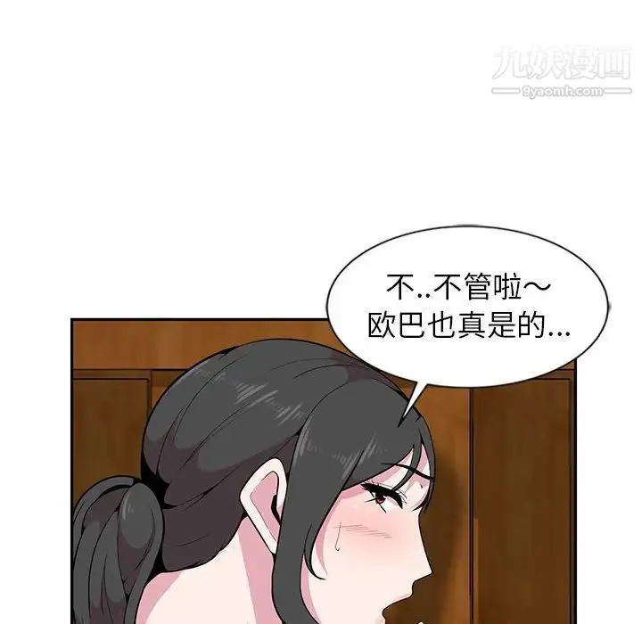 妻子的诱惑 - 第7话 - page 19
