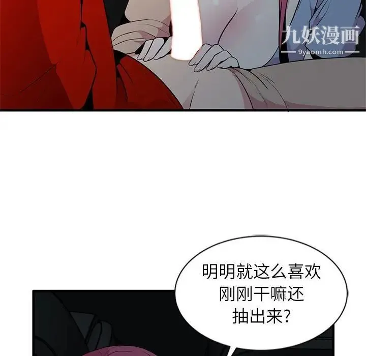 妻子的诱惑 - 第7话 - page 45