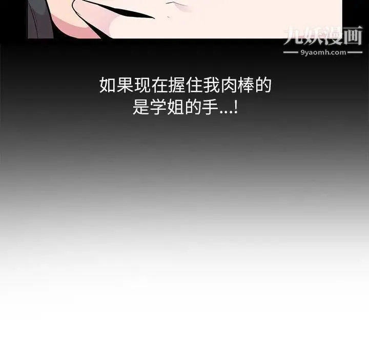 妻子的诱惑 - 第7话 - page 71