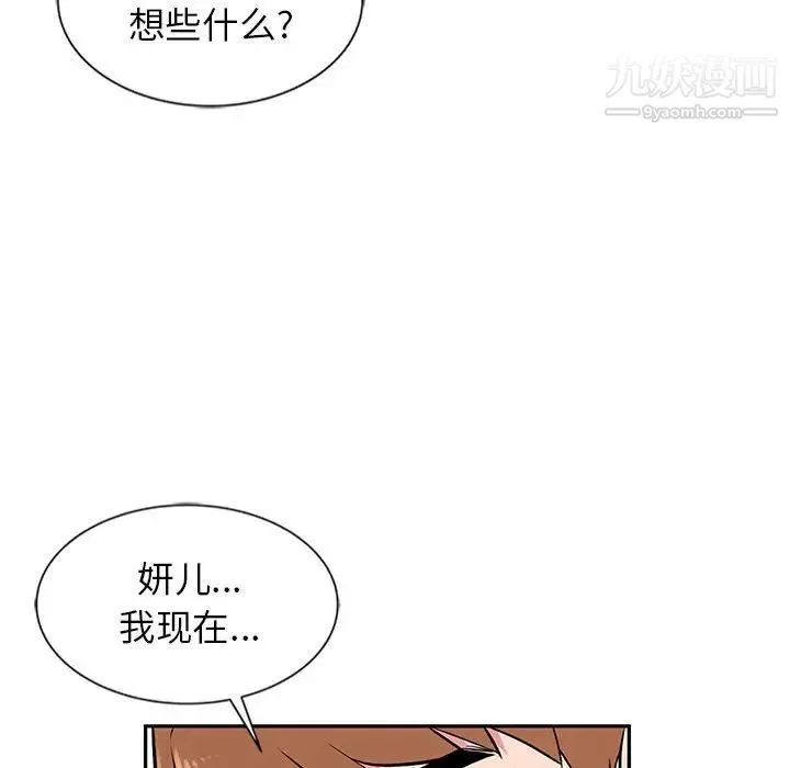 妻子的诱惑 - 第7话 - page 76