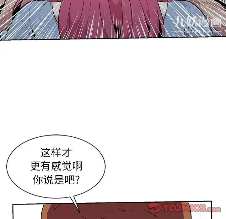 妻子的诱惑 - 第7话 - page 86