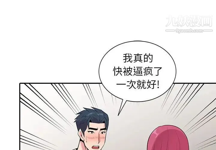 妻子的诱惑 - 第19话 - page 4