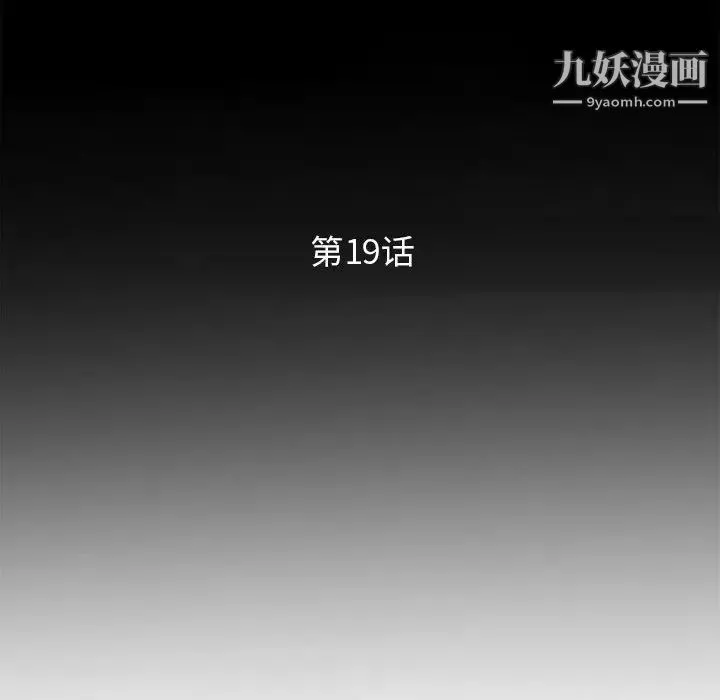 妻子的诱惑 - 第19话 - page 16