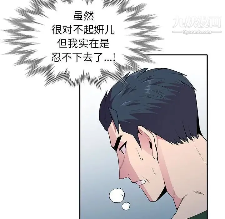 妻子的诱惑 - 第19话 - page 24