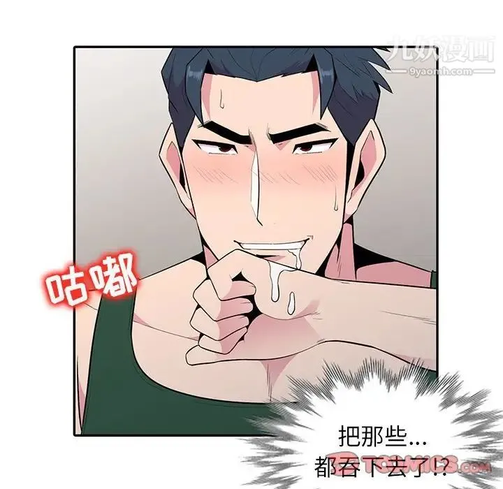 妻子的诱惑 - 第19话 - page 48