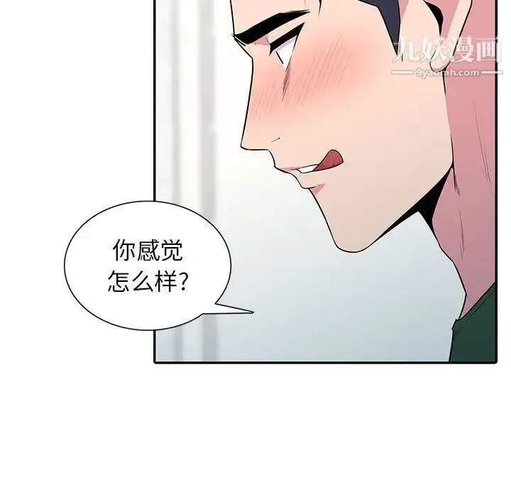 妻子的诱惑 - 第19话 - page 50