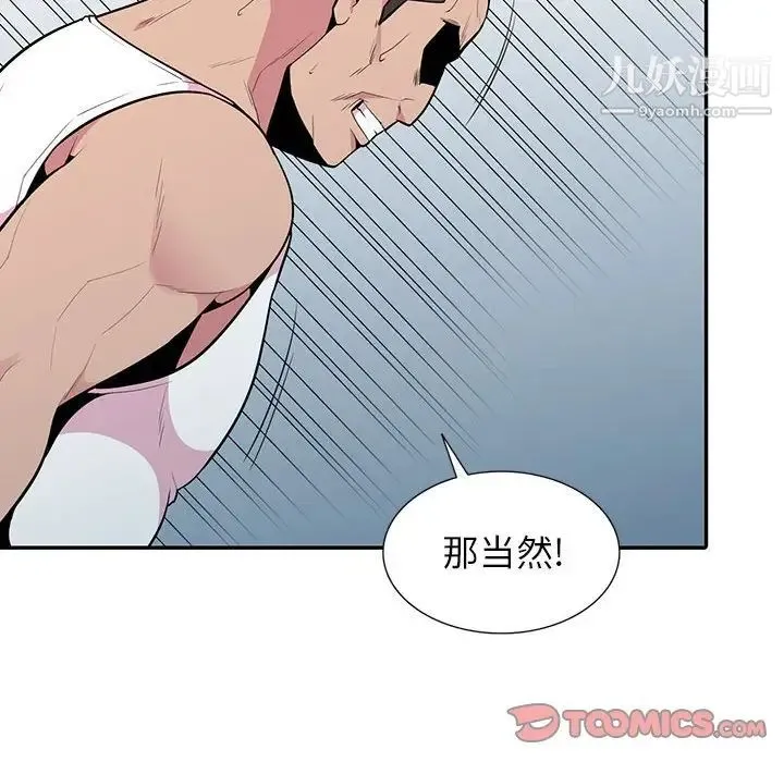 妻子的诱惑 - 第19话 - page 75