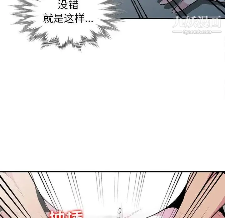 妻子的诱惑 - 第19话 - page 80