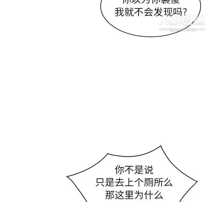 妻子的诱惑 - 第15话 - page 10