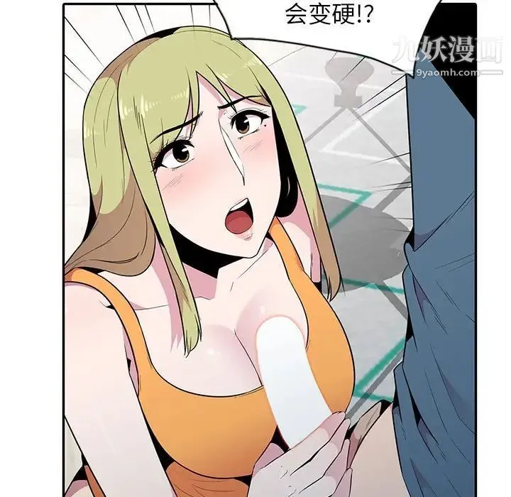 妻子的诱惑 - 第15话 - page 11