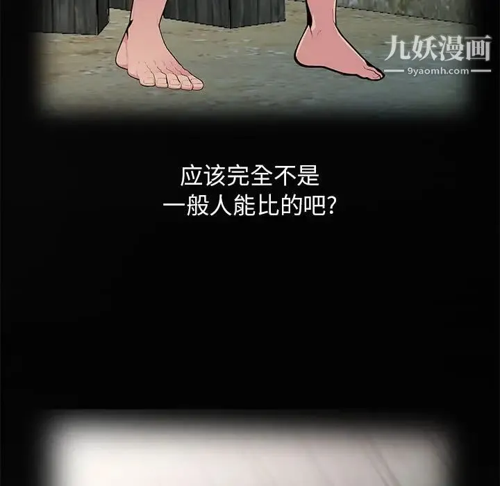 妻子的诱惑 - 第15话 - page 76