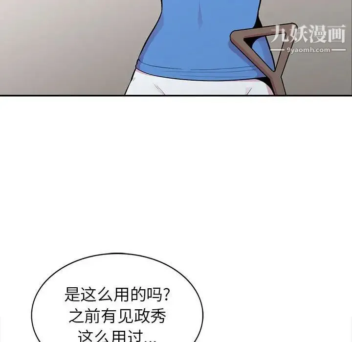 妻子的诱惑 - 第15话 - page 90