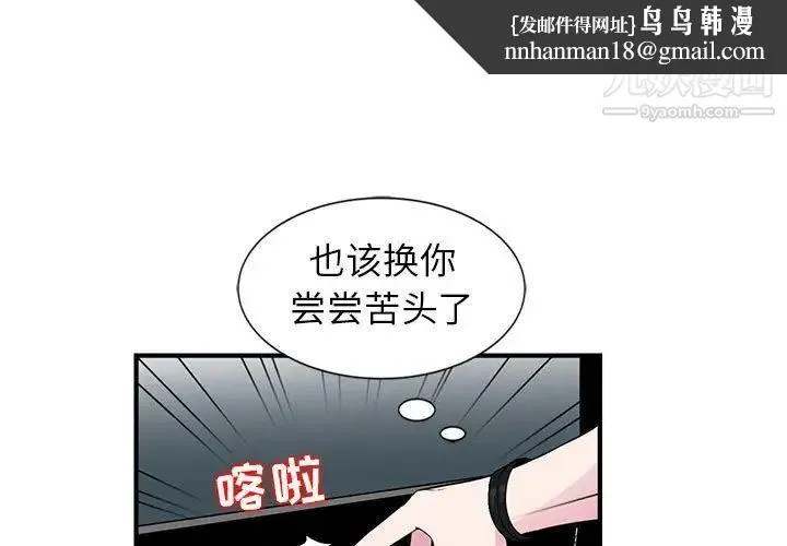 妻子的诱惑 - 第8话 - page 1